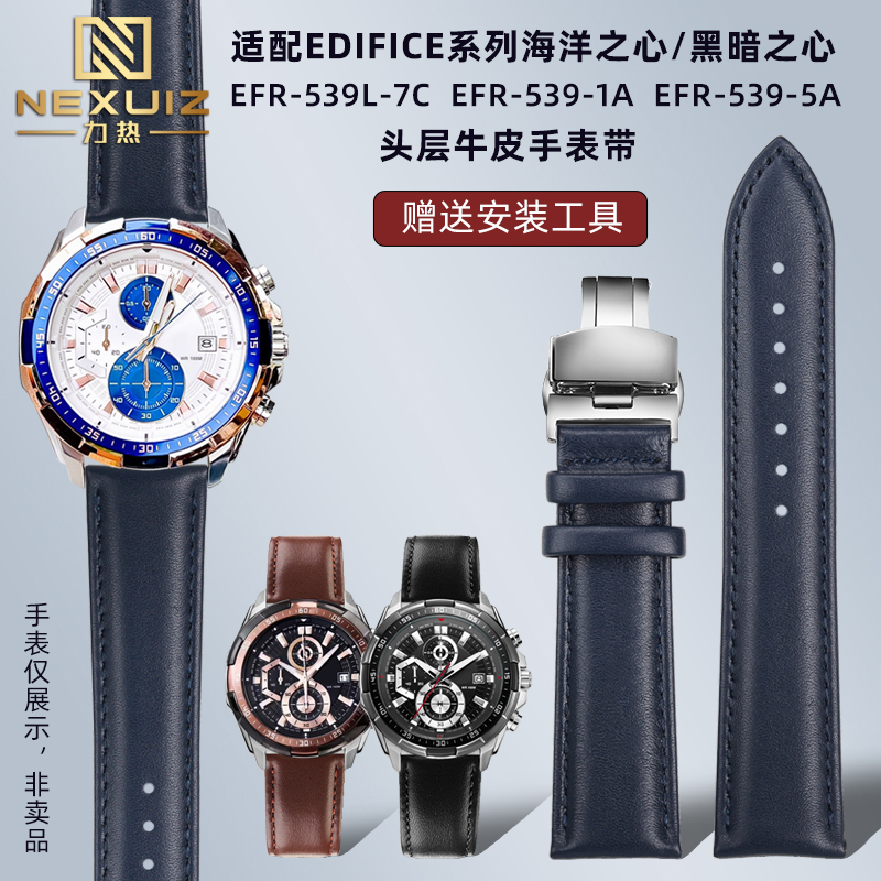 适配卡西欧EFR-539L-7C真皮表带