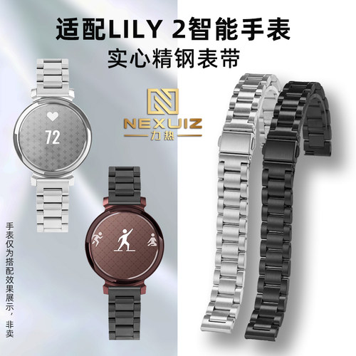 适配佳明LILY2女士精钢手表带
