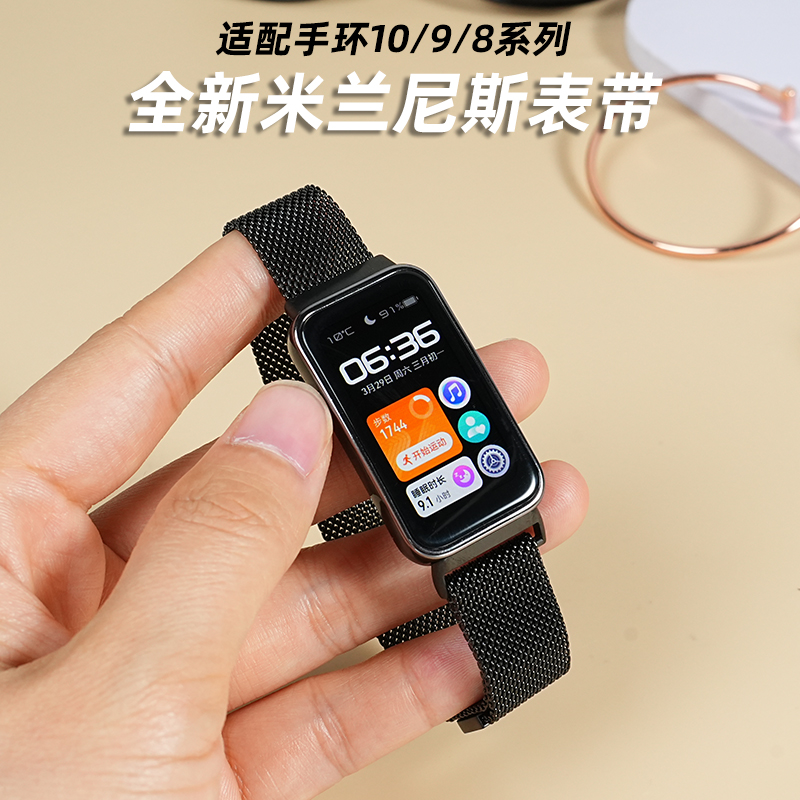 适配华为手环10/9/8米兰吸磁网带
