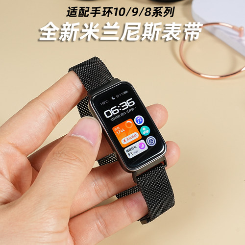 适配华为手环10/9/8米兰吸磁网带
