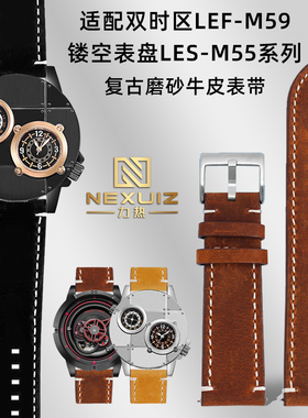 力热适配LEE双时区LEF-M59镂空表LES-M55复古磨砂真皮手表带20mm