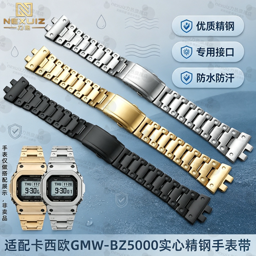 适配卡西欧GWG-BZ5000精钢手表带