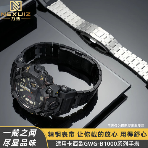 适配卡西欧GWG-B1000系列手表链