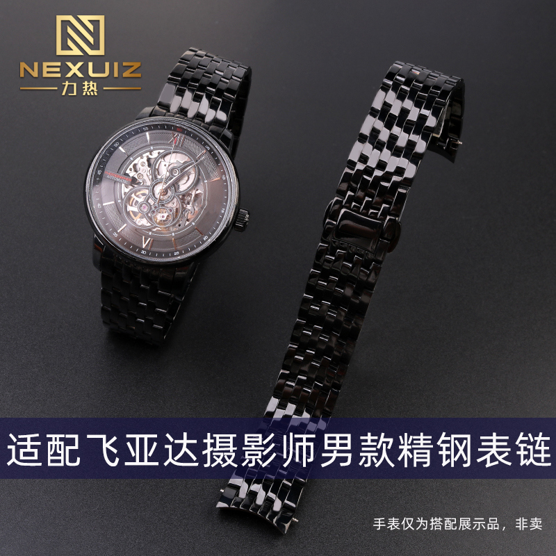 适配飞亚达摄影师男款精钢手表带