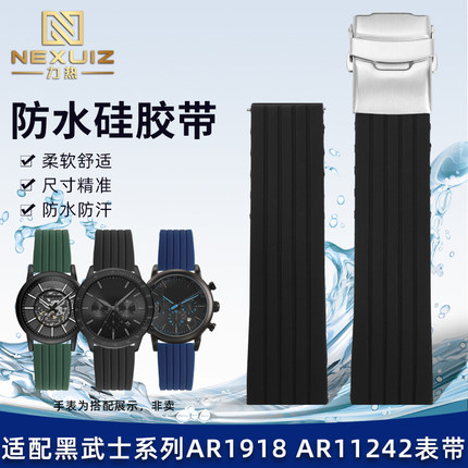 力热适配Armani阿玛尼黑武士AR1918/11242/60008柔软硅胶表带22mm