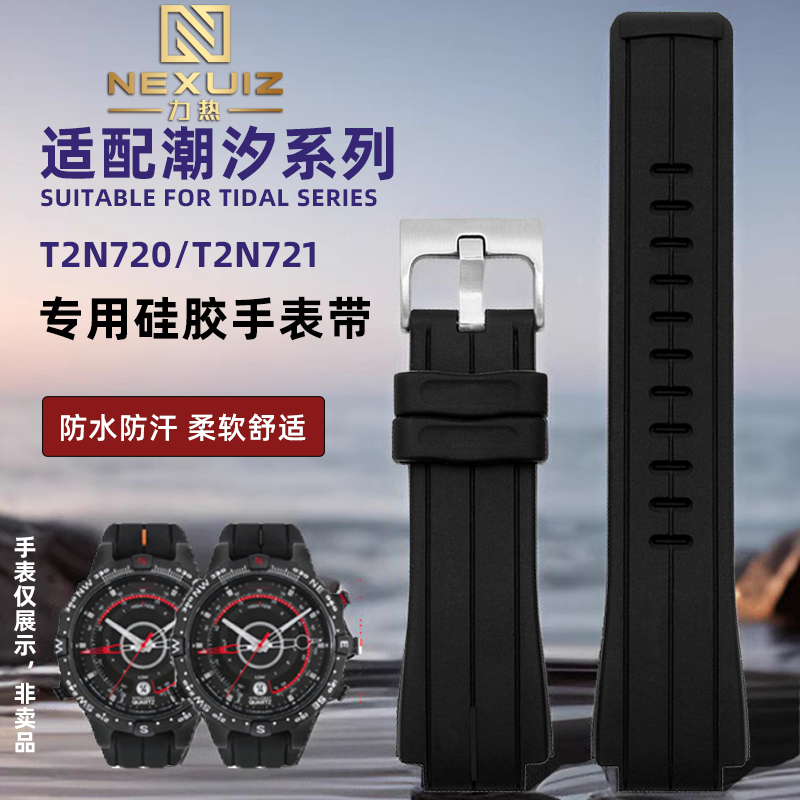 适配天美时潮汐系列凸口硅胶表带
