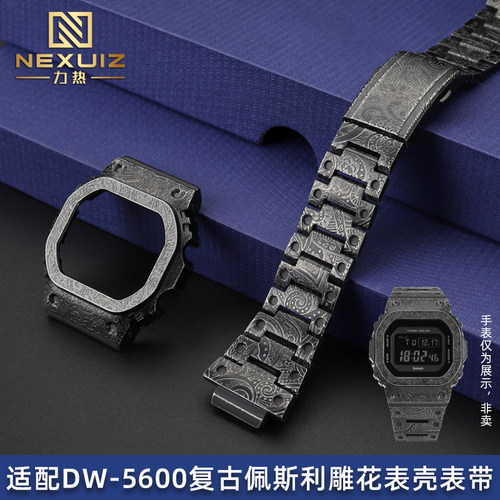 适配卡西欧DW5600复古雕花套装