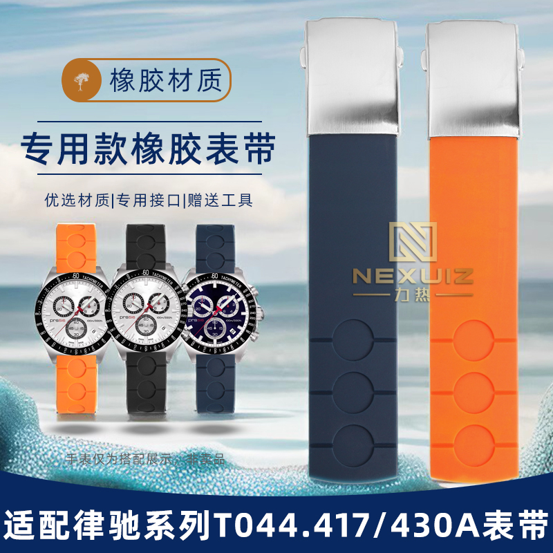 适配天梭T044.417/430A橡胶表带