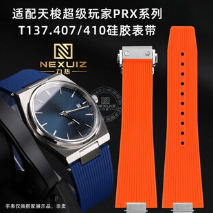 专用硅胶表带适配天梭PRX超级玩家T137.410/407A橡胶带凸口12mm