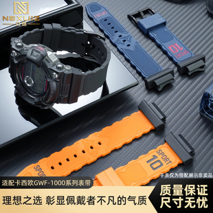 力热适配卡西欧5代蛙人GWF-1000系列手表链 改装柔软氟橡胶手表带