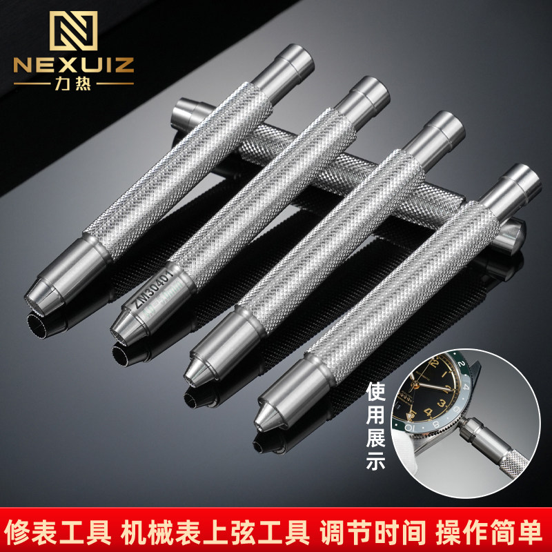 适配机械表上发条工具配件