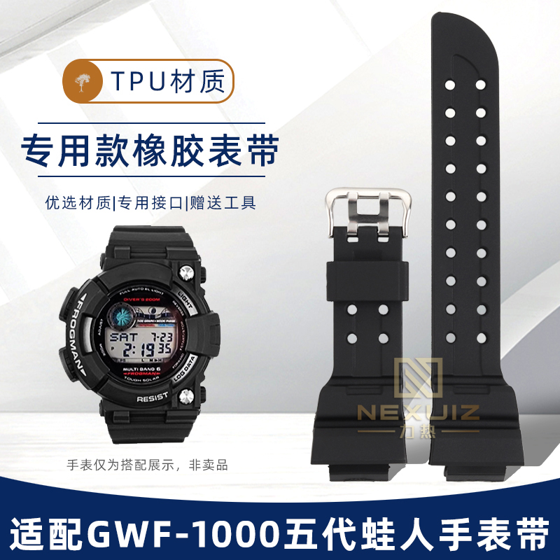 适配卡西欧五代蛙人GWF-1000表带