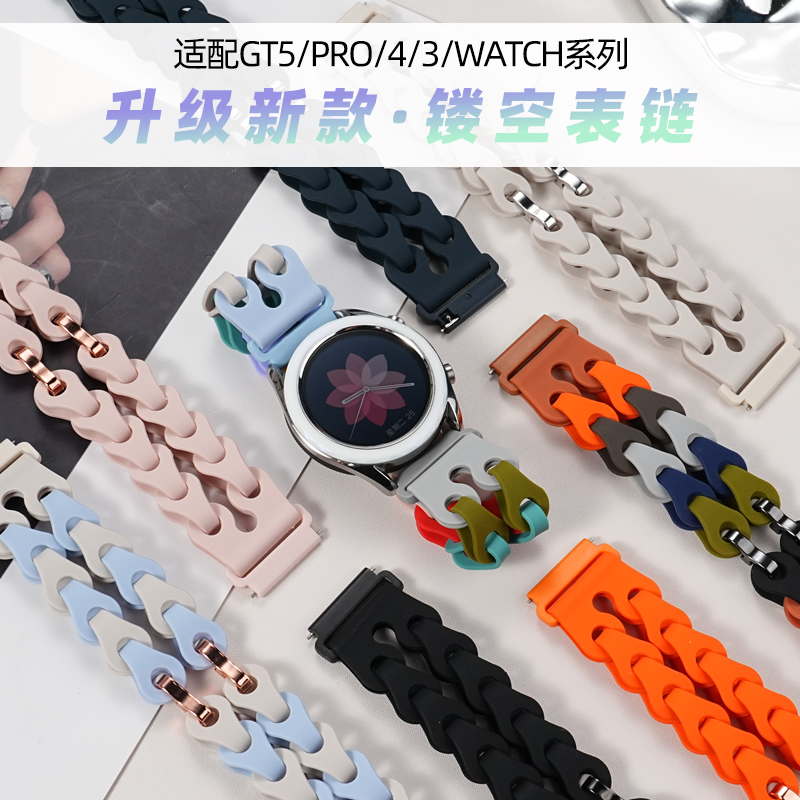 适配华为GT5/4/3镂空硅胶表带