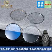 1980 力热适配阿玛尼手表镜面AR60007 60008 1981玻璃蓝宝石表镜