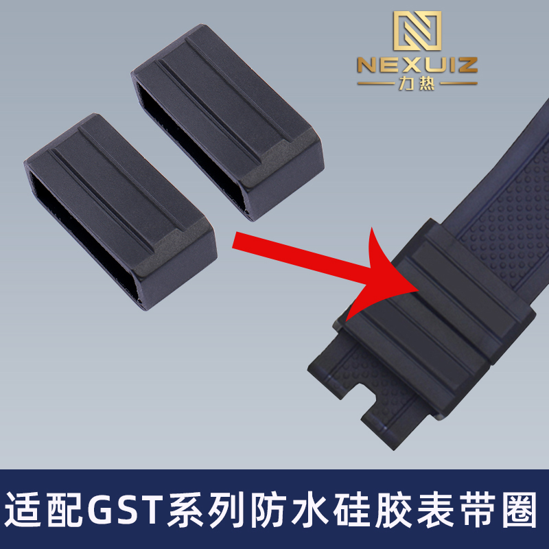 适配GST系列防水表带圈硅胶扣环