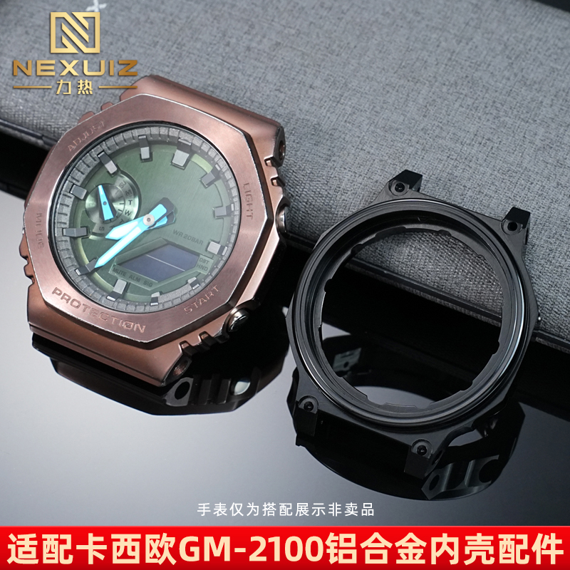 适配卡西欧GM-2100铝合金内壳