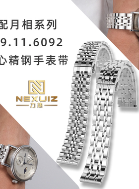 力热适配Seagull海鸥月相手表819.11.6092系列实心精钢手表带20mm