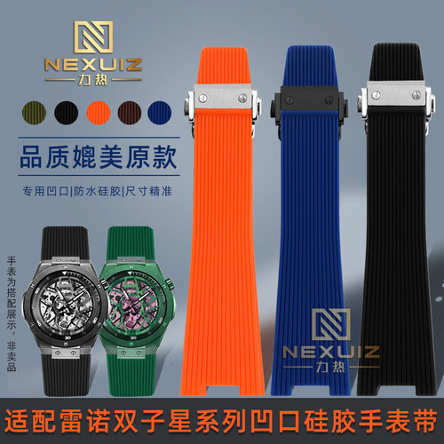 适配雷诺双子星硅胶折叠扣手表带