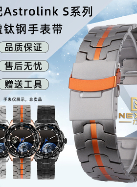 力热适配北斗手表Astrolink S/P系列钛金属表带TA700快拆钛钢表带