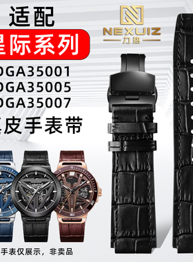 力热适配飞亚达星际系列太空舱DGA35001/35005/35007真皮手表带男