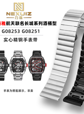 适配GEYA格雅航天联名长城系列G08253 G08251实心不锈钢表带26mm