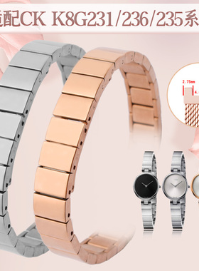 女精钢表链凹口钢带适配CK表K8G236K8G231K8G235安妮克莱因AK表链