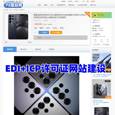 北京上海EDIICP增值电信业务许可证网站模板建设符合要求容易过审