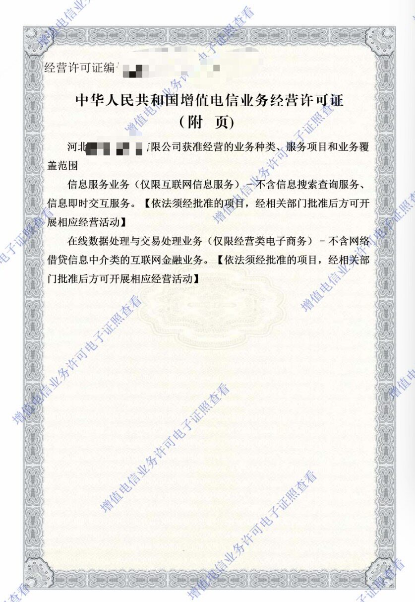 【EDI/ICP指导教程】企业自己申请增值业务全套流程和指导包过