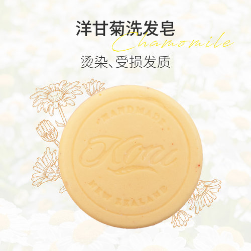 新西兰库露精油皂【洋甘菊洗发皂】进口舒缓头皮修复头发提亮发色