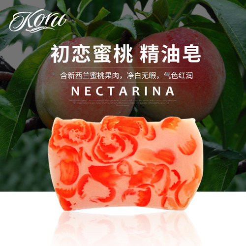 新西兰库露精油皂初恋蜜桃精油手工皂koru洁面皂洗脸洗澡淡化净白
