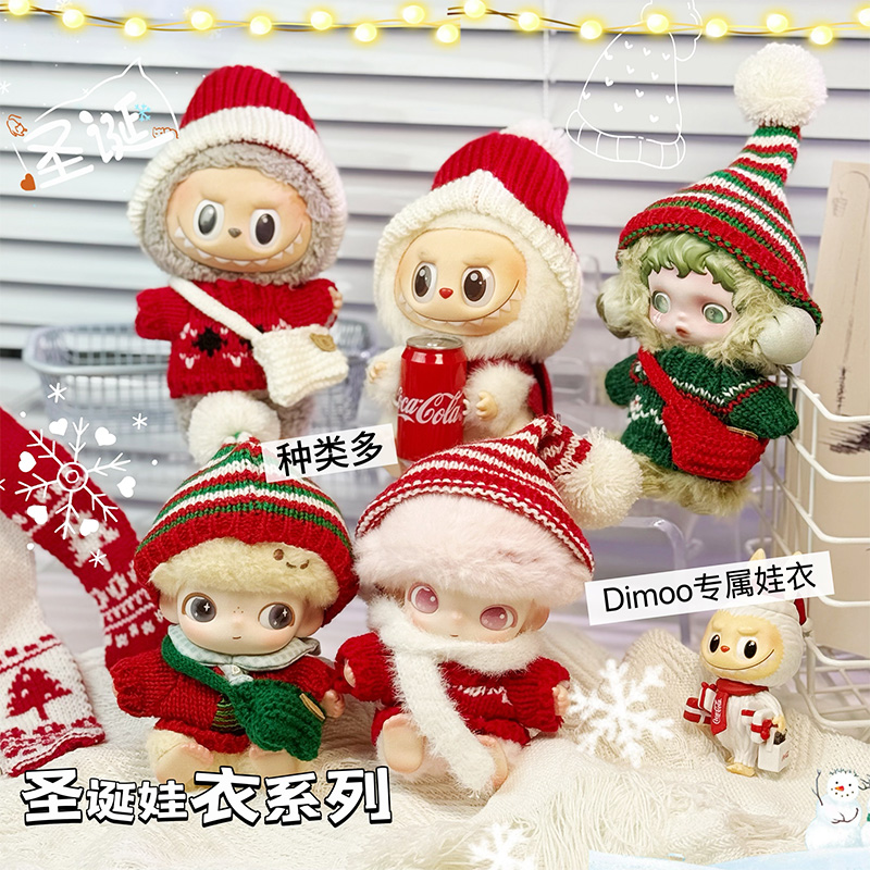 dimoo拉布布圣诞衣服圣诞节装饰
