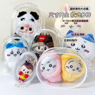 10cm15cm20cm娃外出遛娃包pvc透明包棉花娃娃展示收纳包防尘挂包