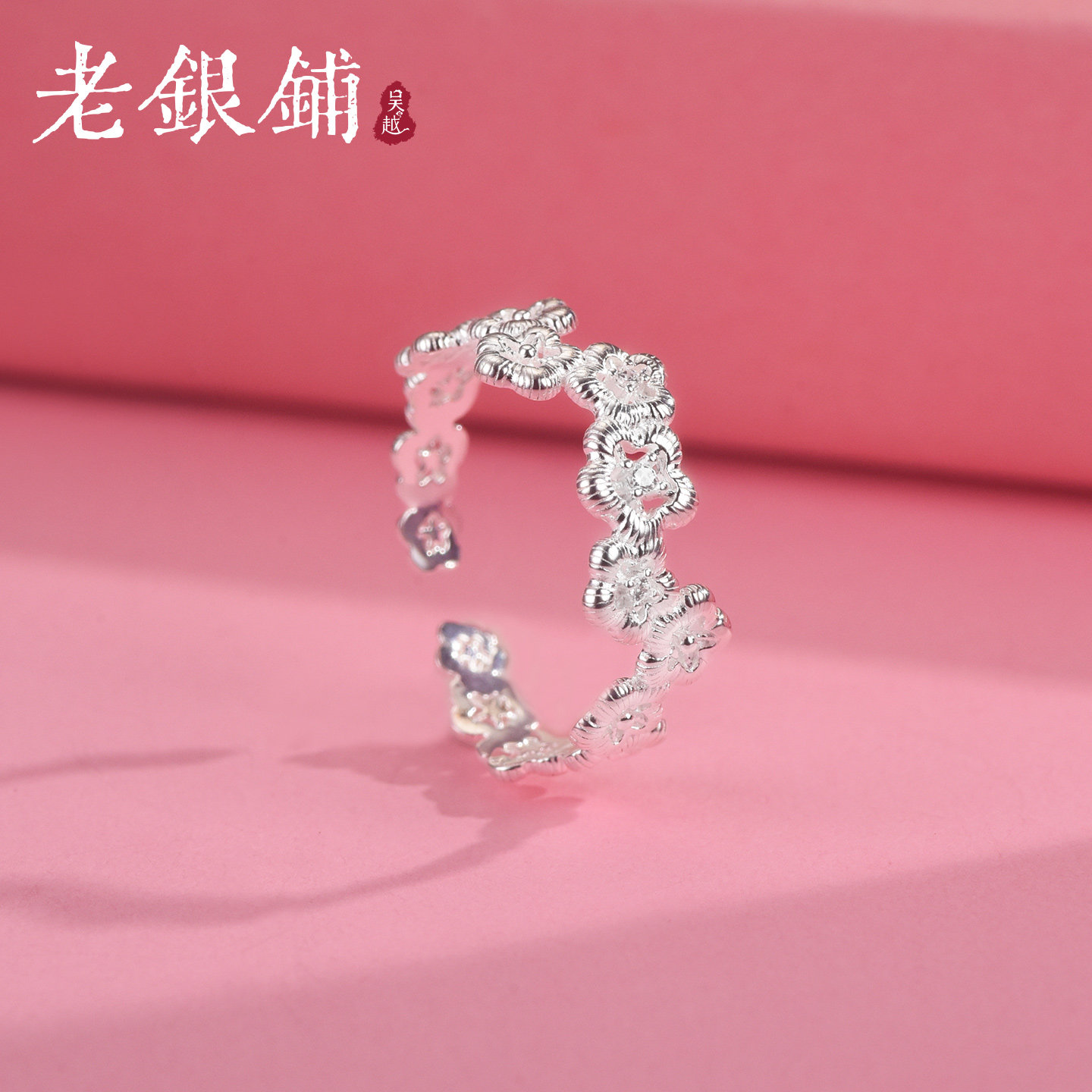 吴越老银铺S925银新中式繁花戒指图片