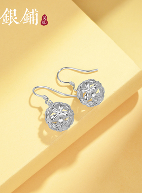 S925银绣球耳吊镂空花球耳环