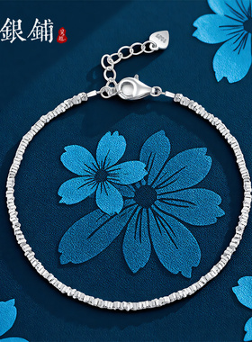 吴越老银铺S925银星汉碎银子手链