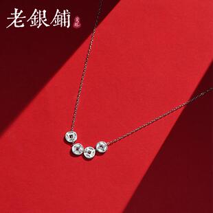 吴越老银铺足银999铜钱银项链纯银新中式花丝吊坠简约时尚百搭