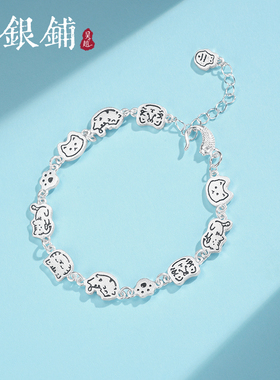 吴越老银铺足银正品手链可爱手串