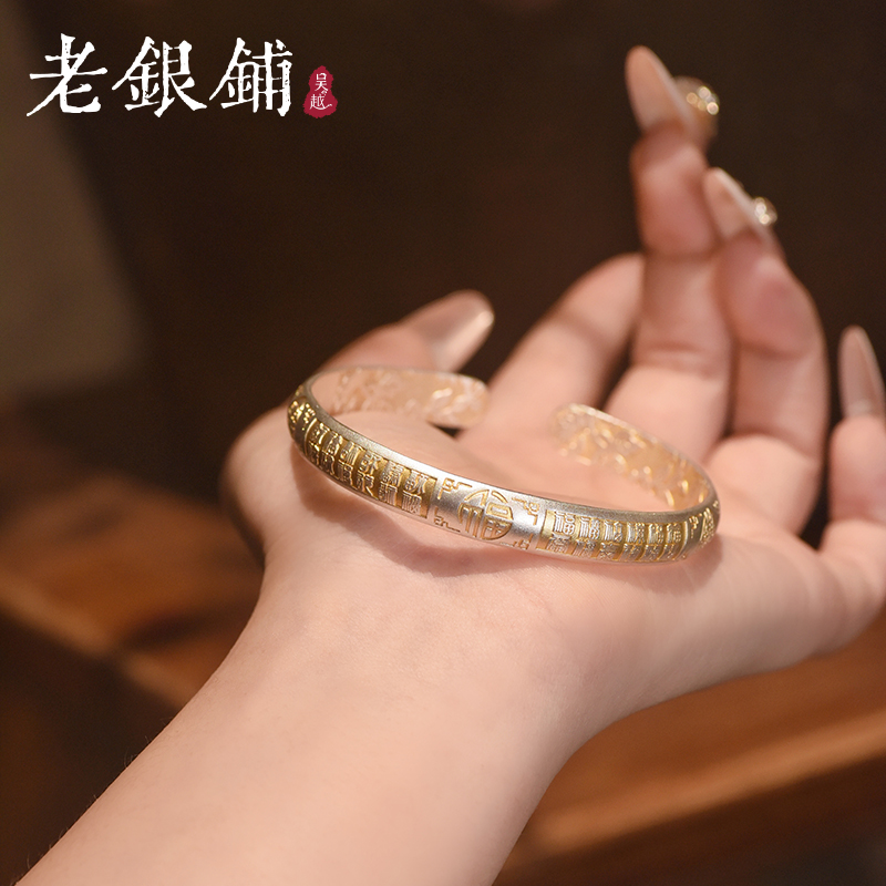 吴越老银铺9999足银福臻手镯