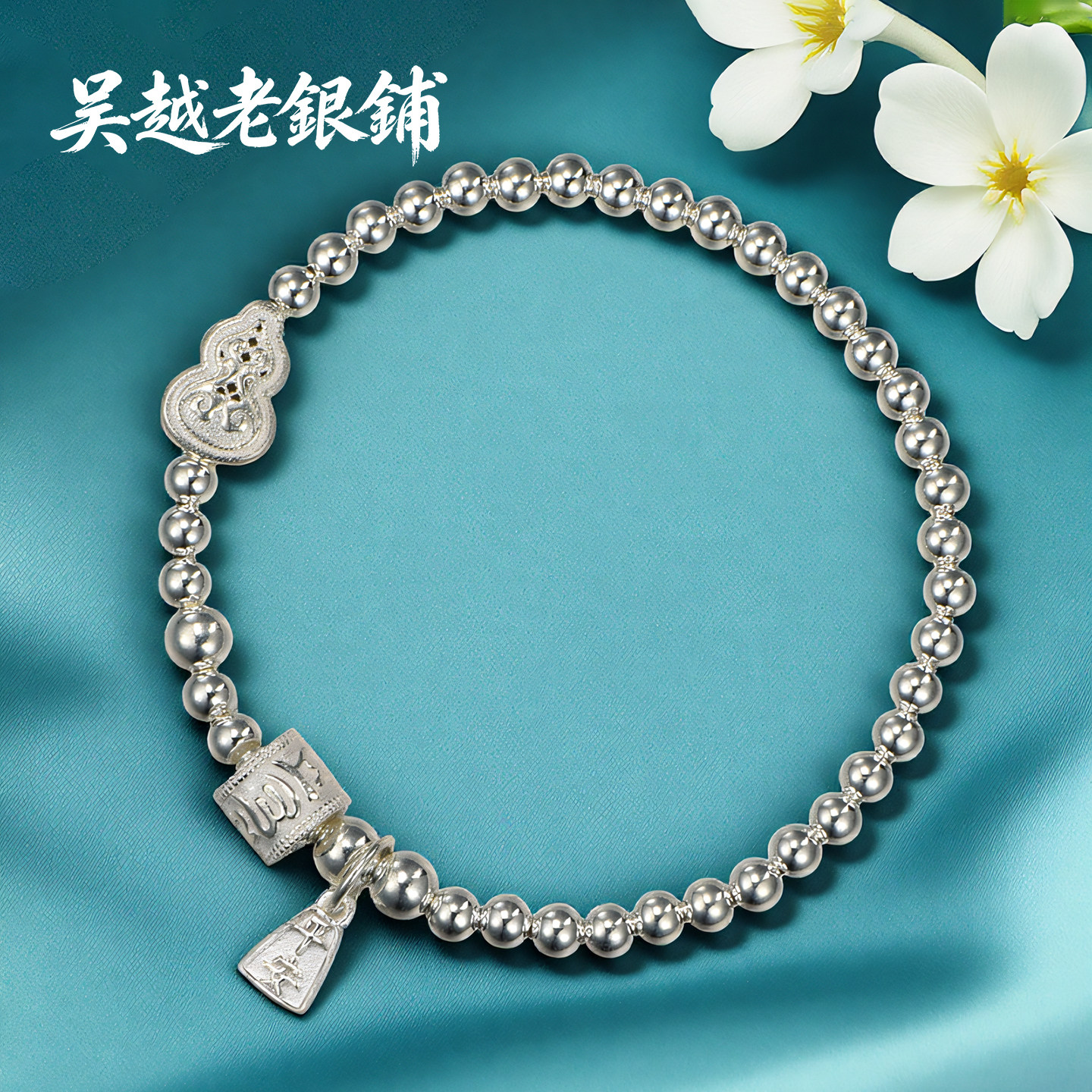 葫芦纯银手链年轻女士银珠子手串图片