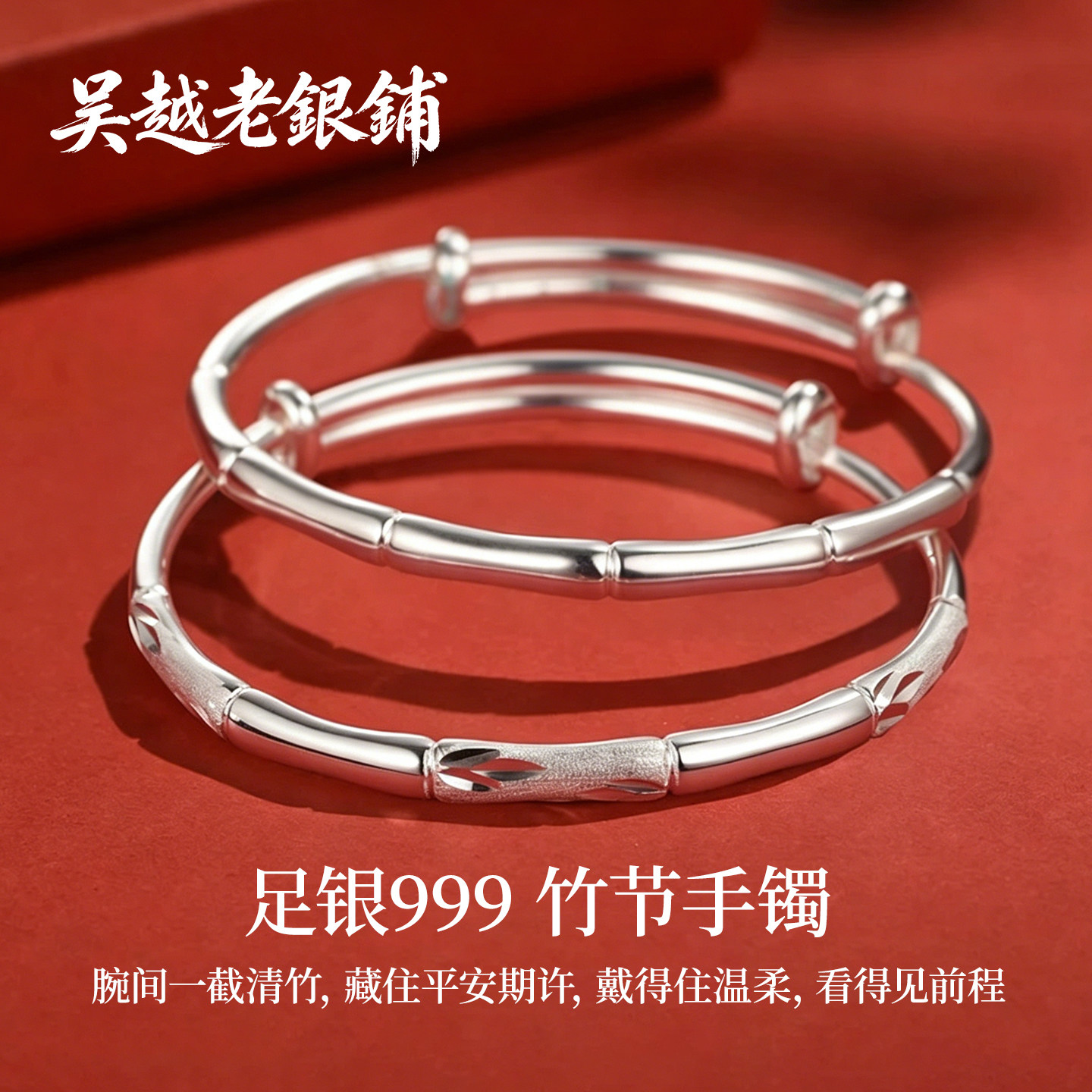 吴越老银铺足银999竹节手镯女款图片