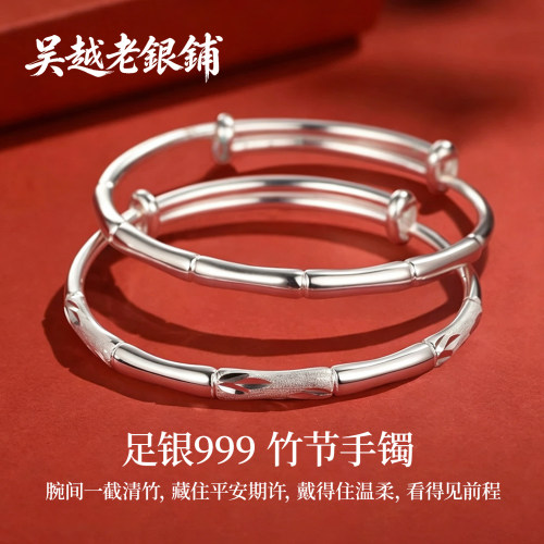吴越老银铺足银999竹节手镯女款