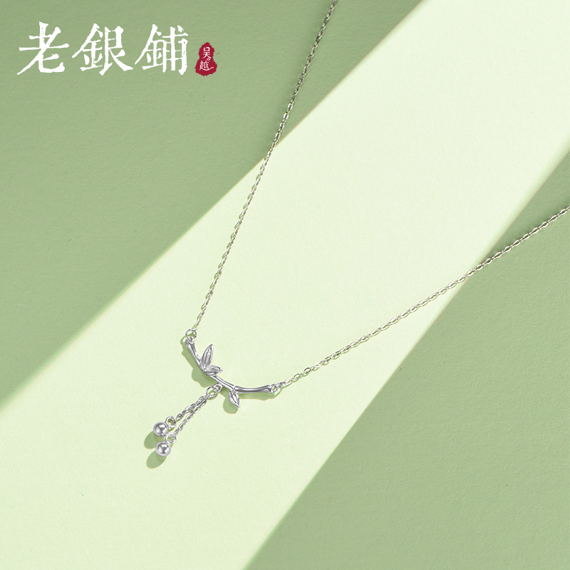 吴越老银铺足银999 竹节竹叶流苏项链简约时尚银项链轻奢锁骨链