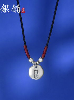 吴越老银铺足银999百福吊坠