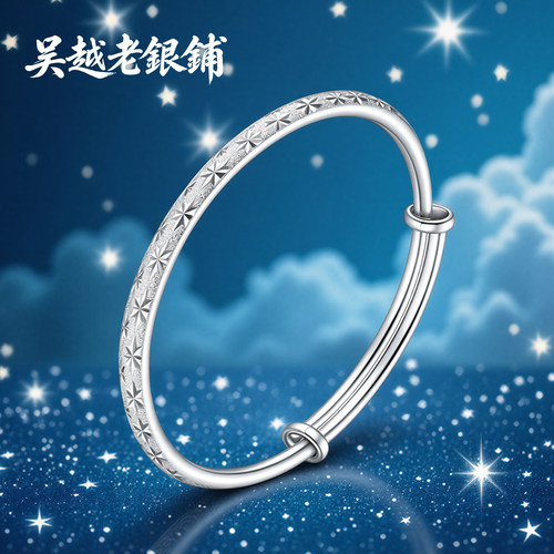 吴越老银铺满天星纯银手镯女