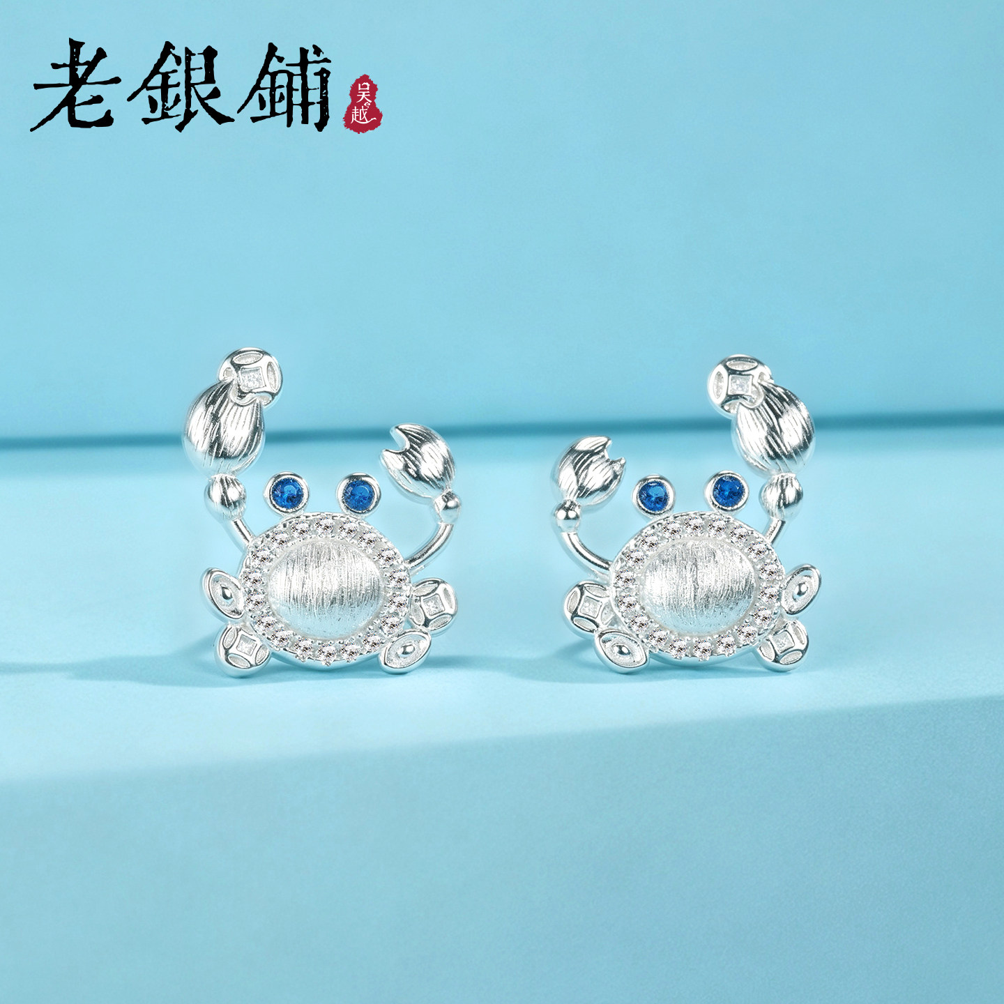 吴越老银铺足银999螃蟹耳钉女趣味个性镶钻耳环小众可爱纯银耳饰