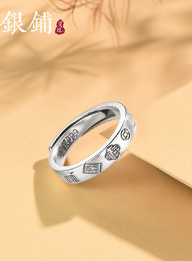 吴越老银铺足银999吉言戒指复古国潮开口设计可调节指环生日礼物