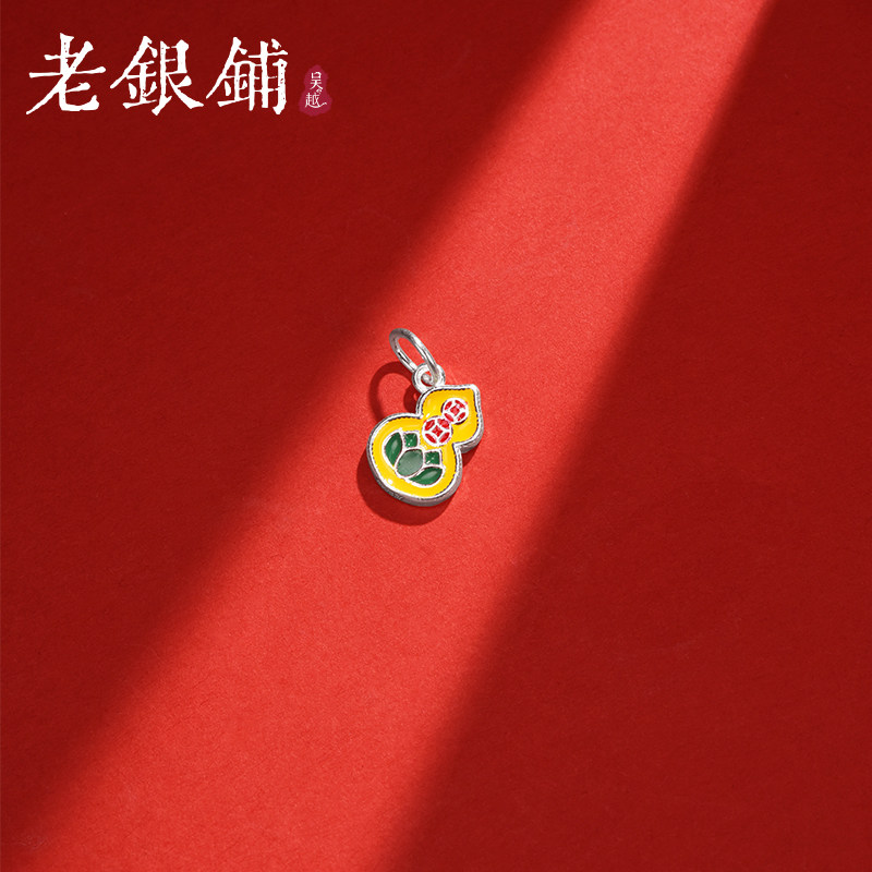 吴越老银铺足银999葫芦配件珐琅彩莲花铜钱银吊坠国风diy串珠配饰