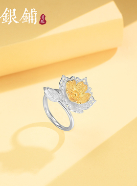 吴越老银铺足银999锦莲戒指