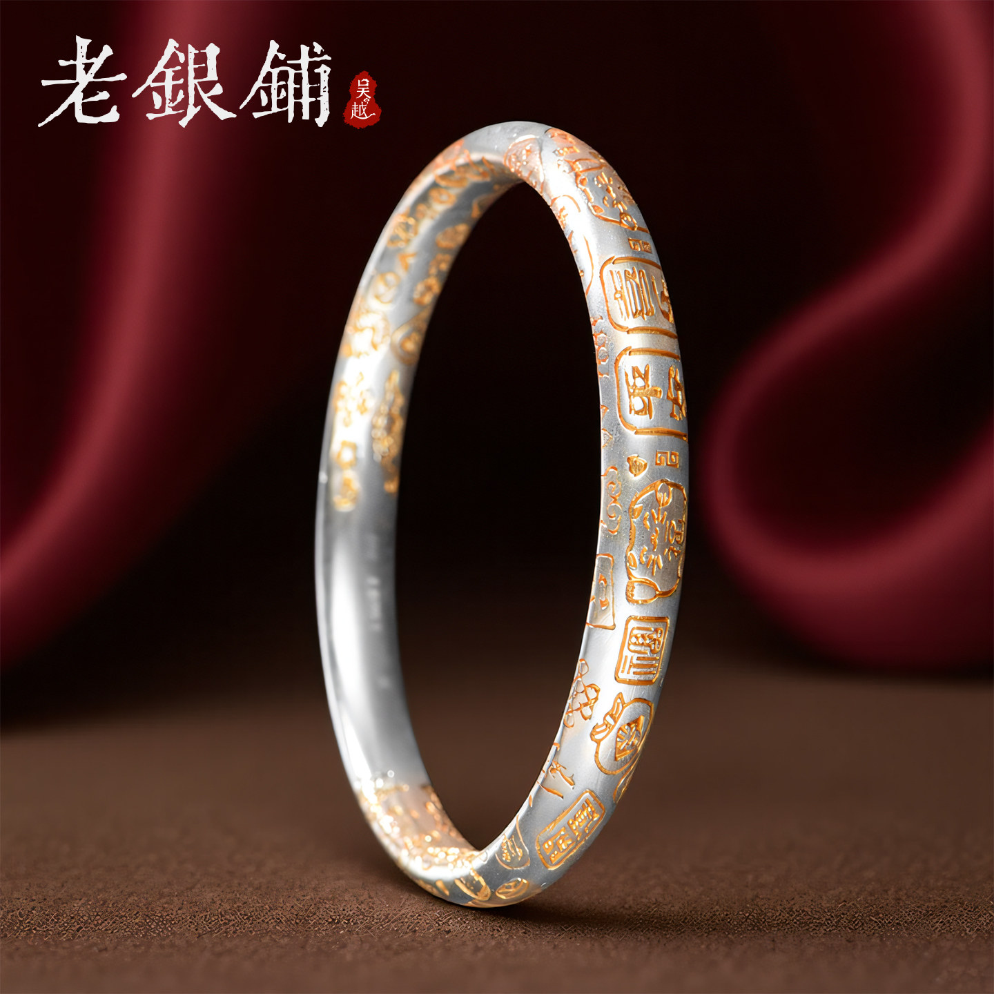吴越老银铺9999银手镯金吉悦银镯吉言复古民族风纯银镯子高级礼物