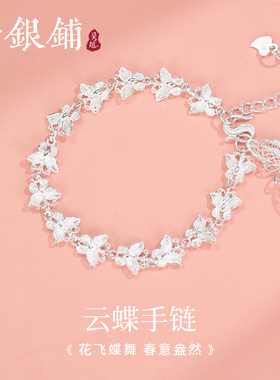 纯银云蝶手链甜美蝴蝶手串手饰